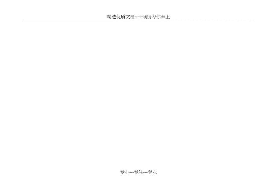 部编版4年级下册语文四字词语_第5页