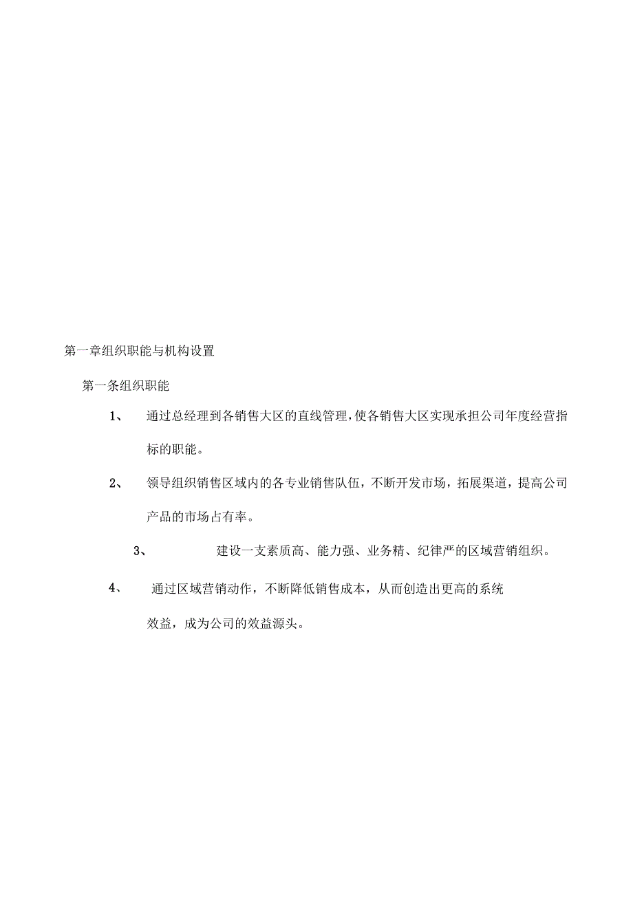 大区管理部工作手册_第3页