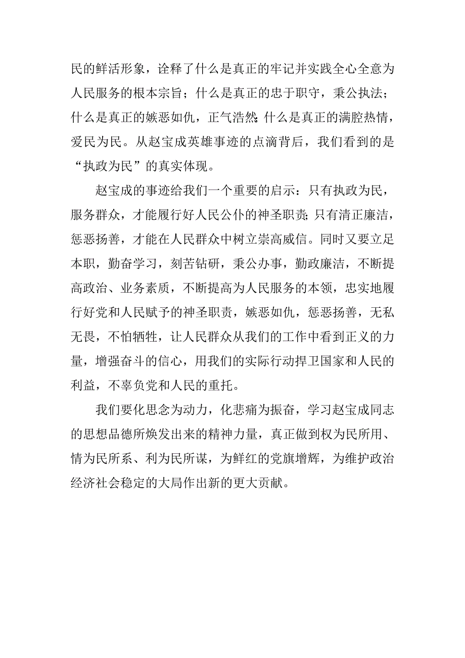 学习交警英雄先进事迹的心得体会_第3页