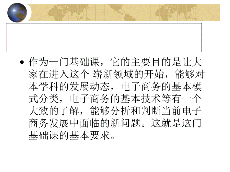 电子商务的概念及特征.ppt_第2页