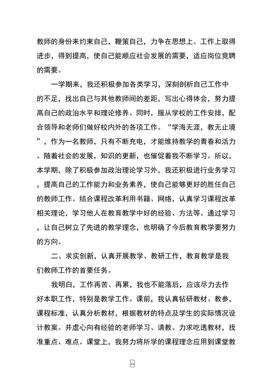 英语教师工作述职报告_第2页