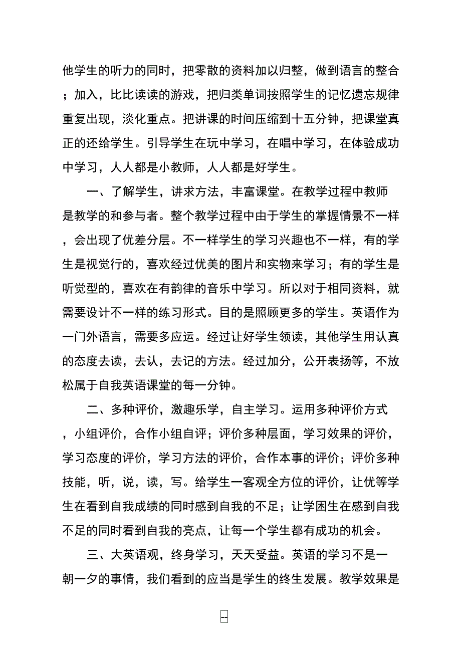 英语教师工作述职报告_第4页