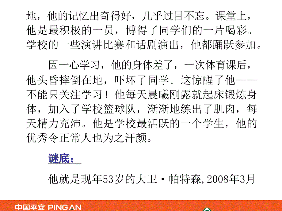 拒绝任何借口PPT课件_第4页