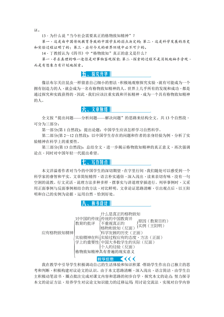 14　应有格物致知精神[312]_第3页