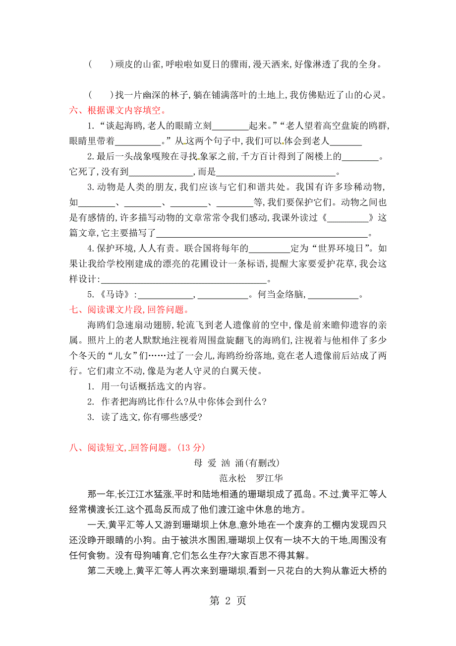 2023年六年级上册语文试题第七单元提升练习人教新课标含答案.docx_第2页