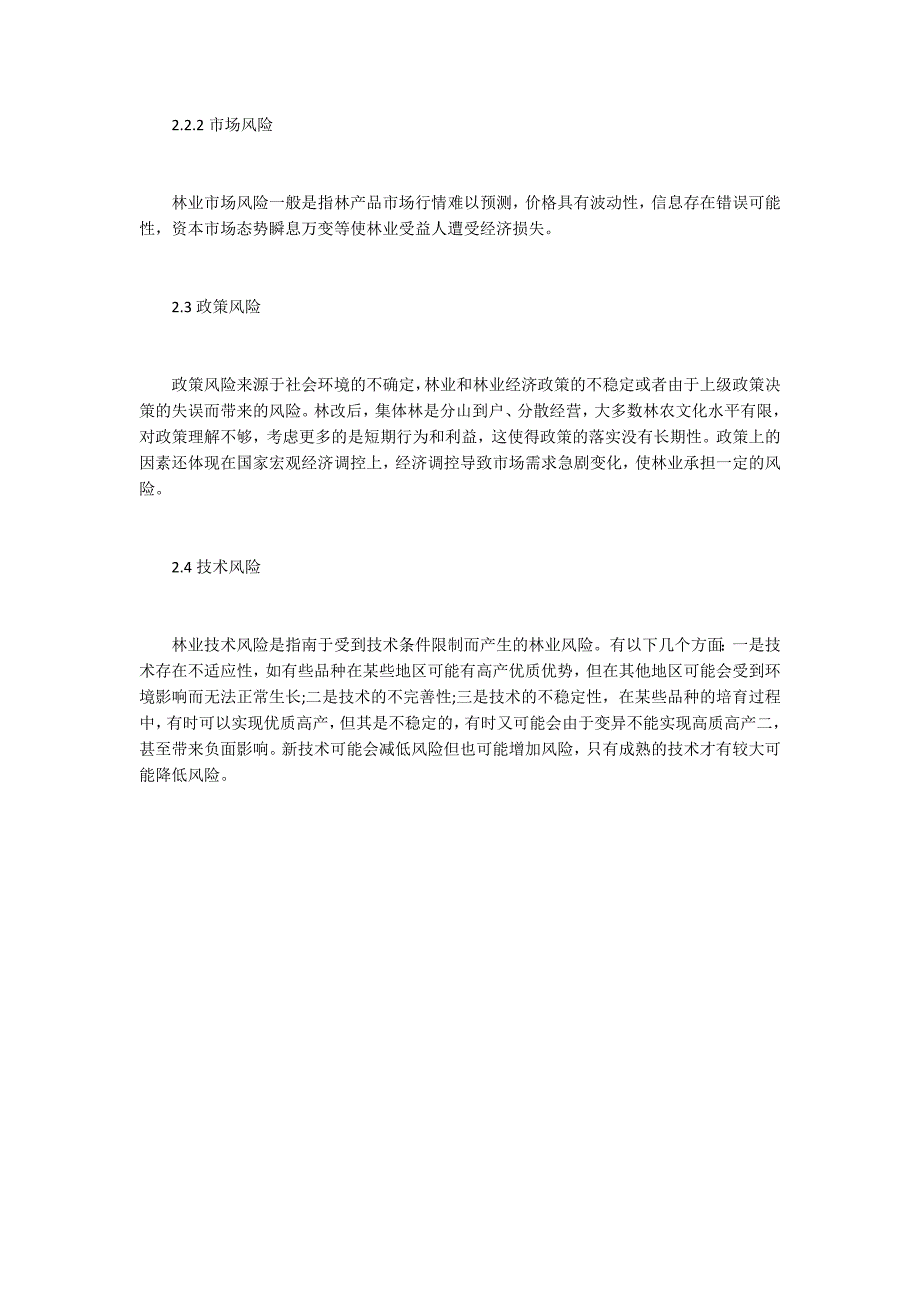 林业投资风险分析及其对策研究_第4页