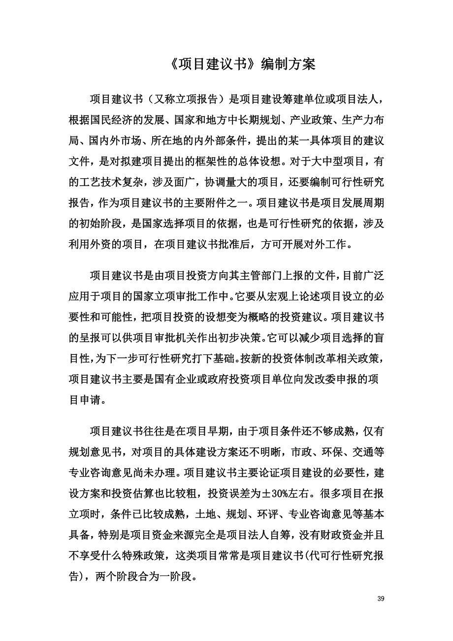 可行性研究报告编制方案(DOC).doc_第2页