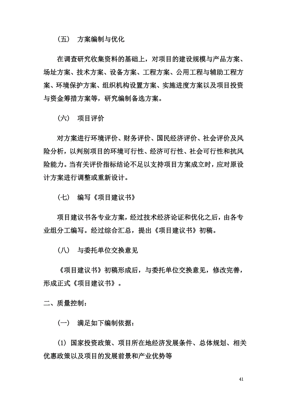 可行性研究报告编制方案(DOC).doc_第4页