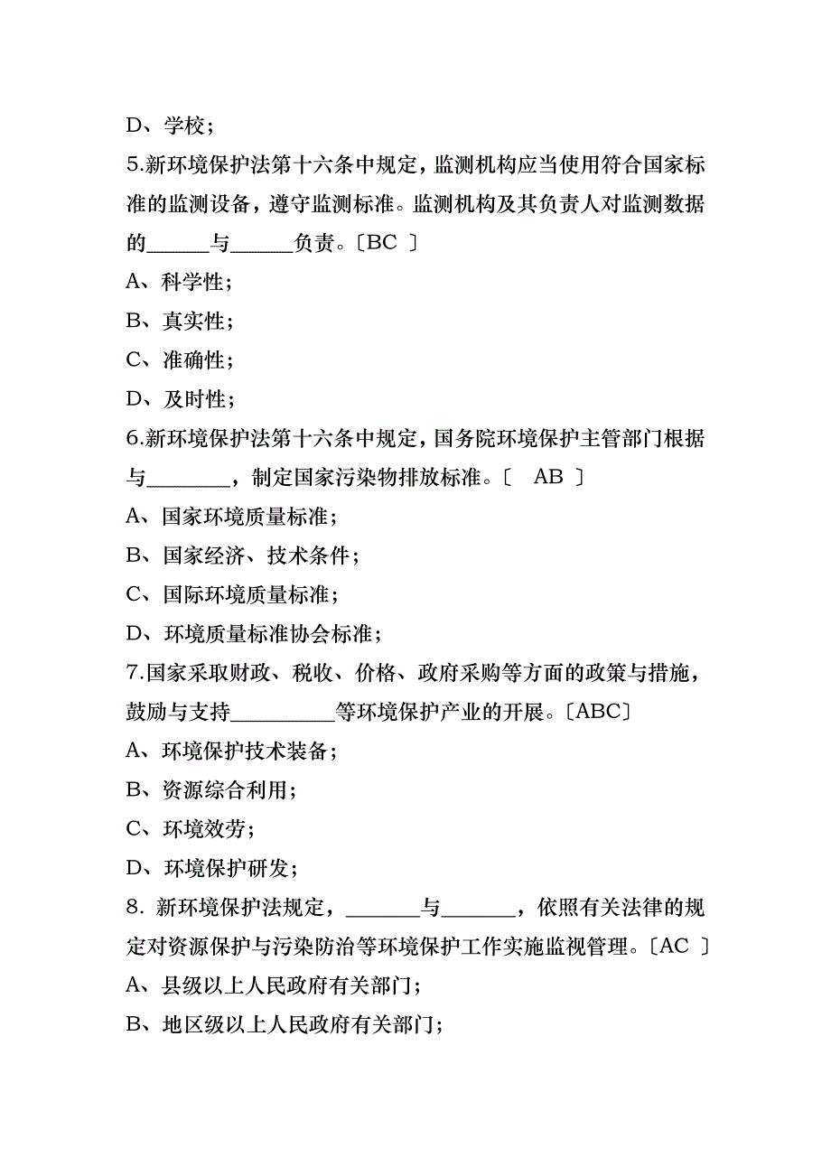 新环境保护法试题及答案_第2页