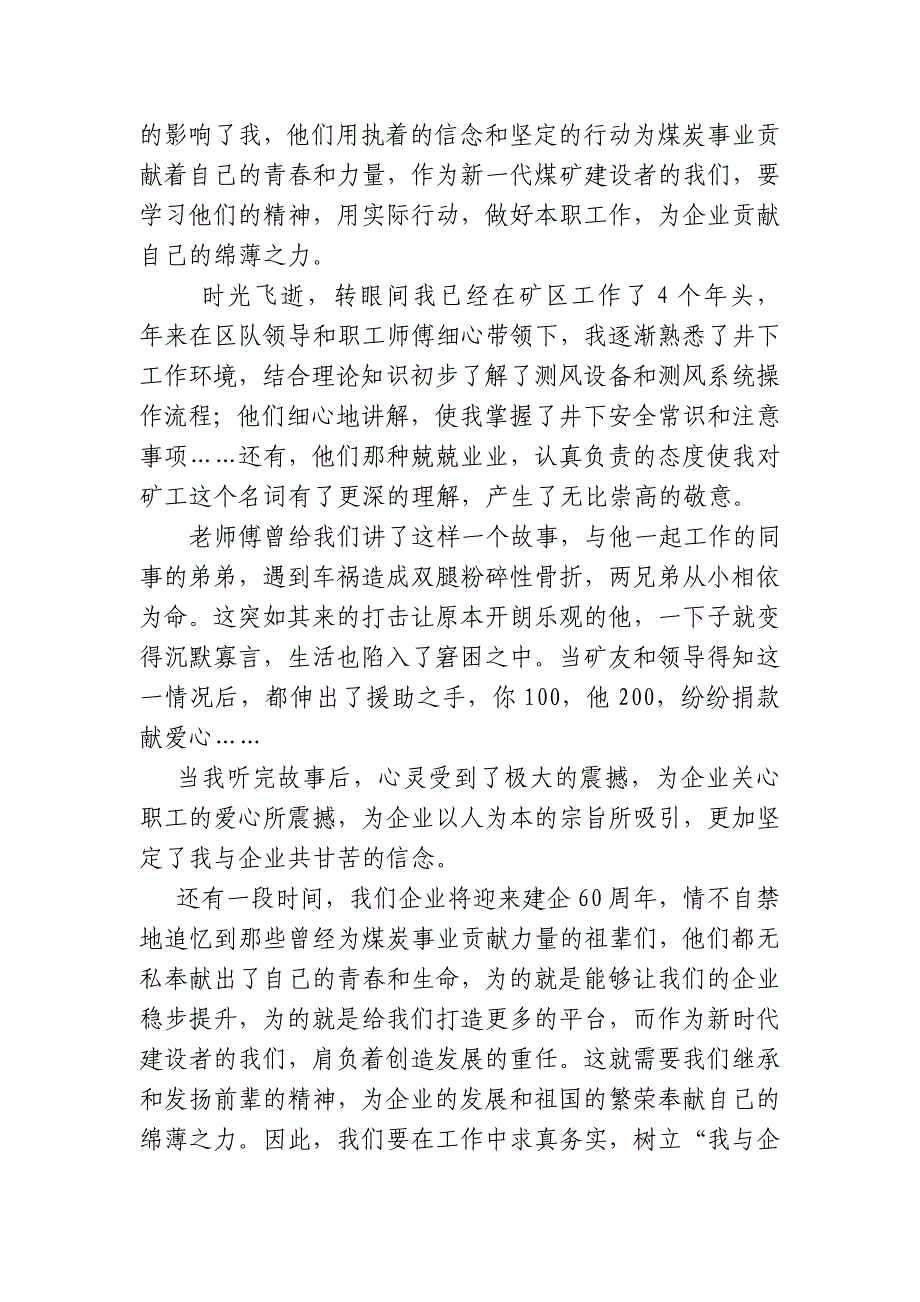 我与企业同甘苦我与企业共成长演讲稿_第2页