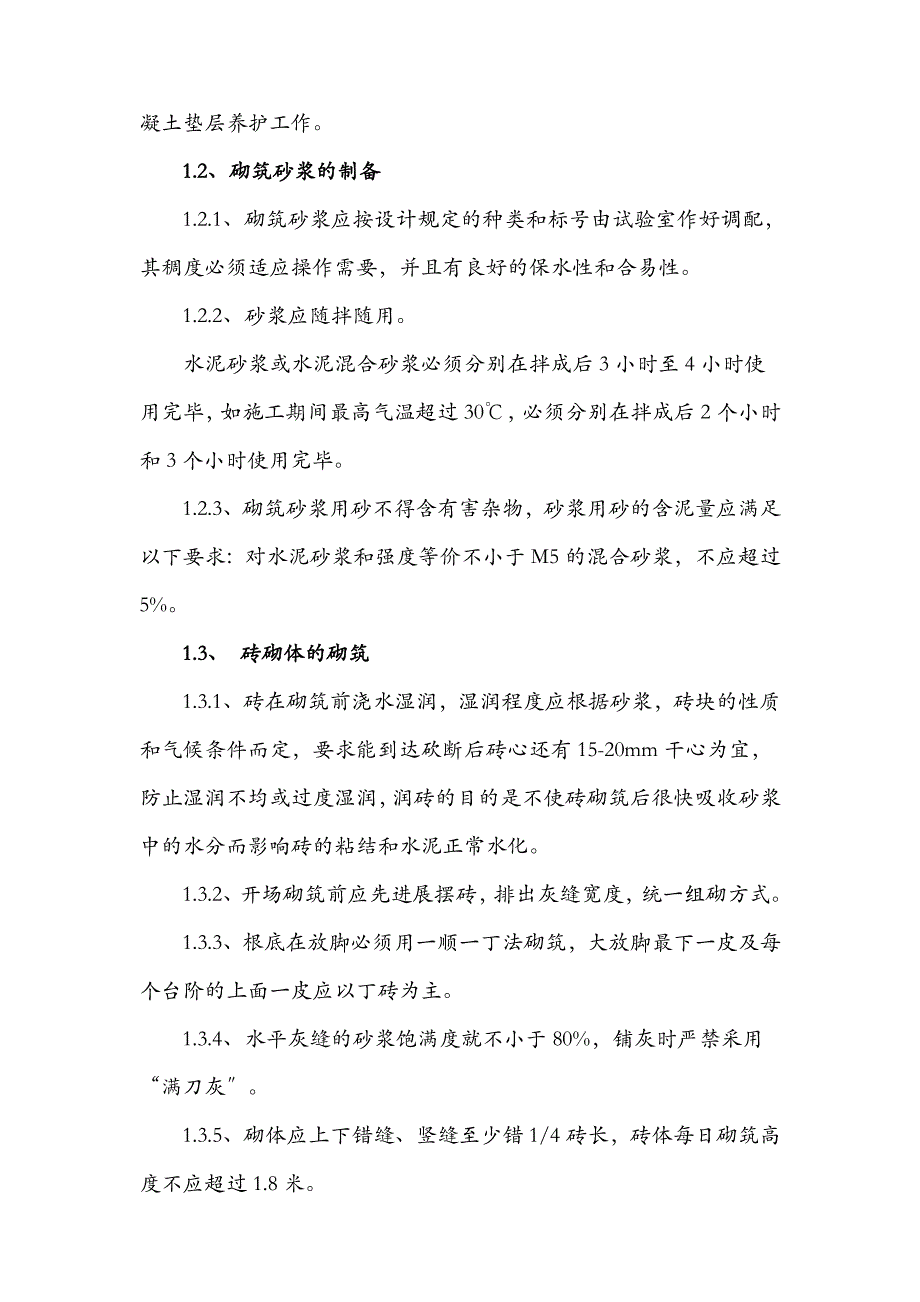 公司院墙及大门_第3页