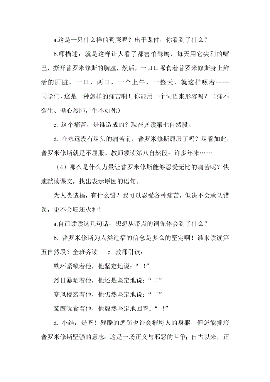 《普罗米修斯》.doc_第4页