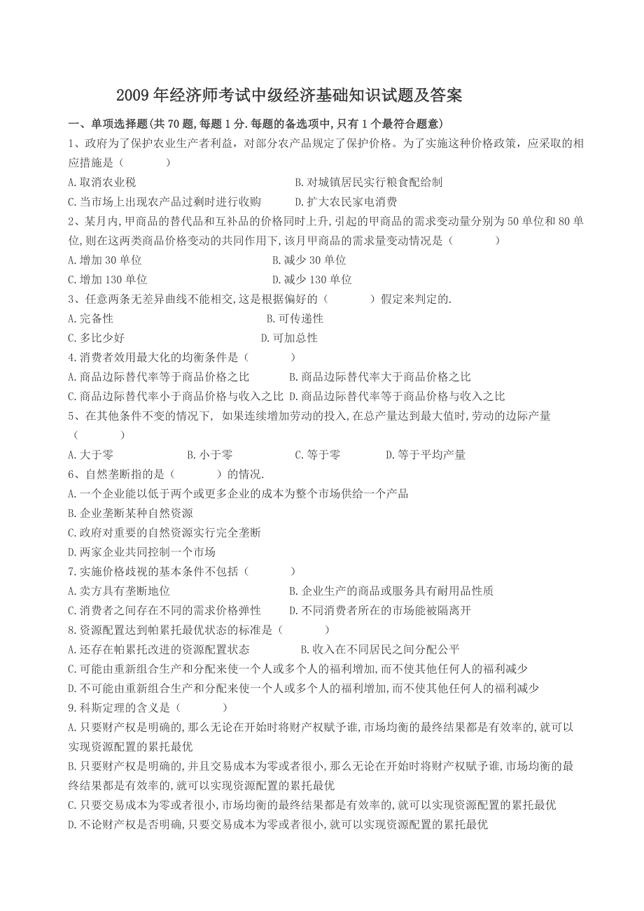 2023年中级经济师经济基础真题及答案_第1页