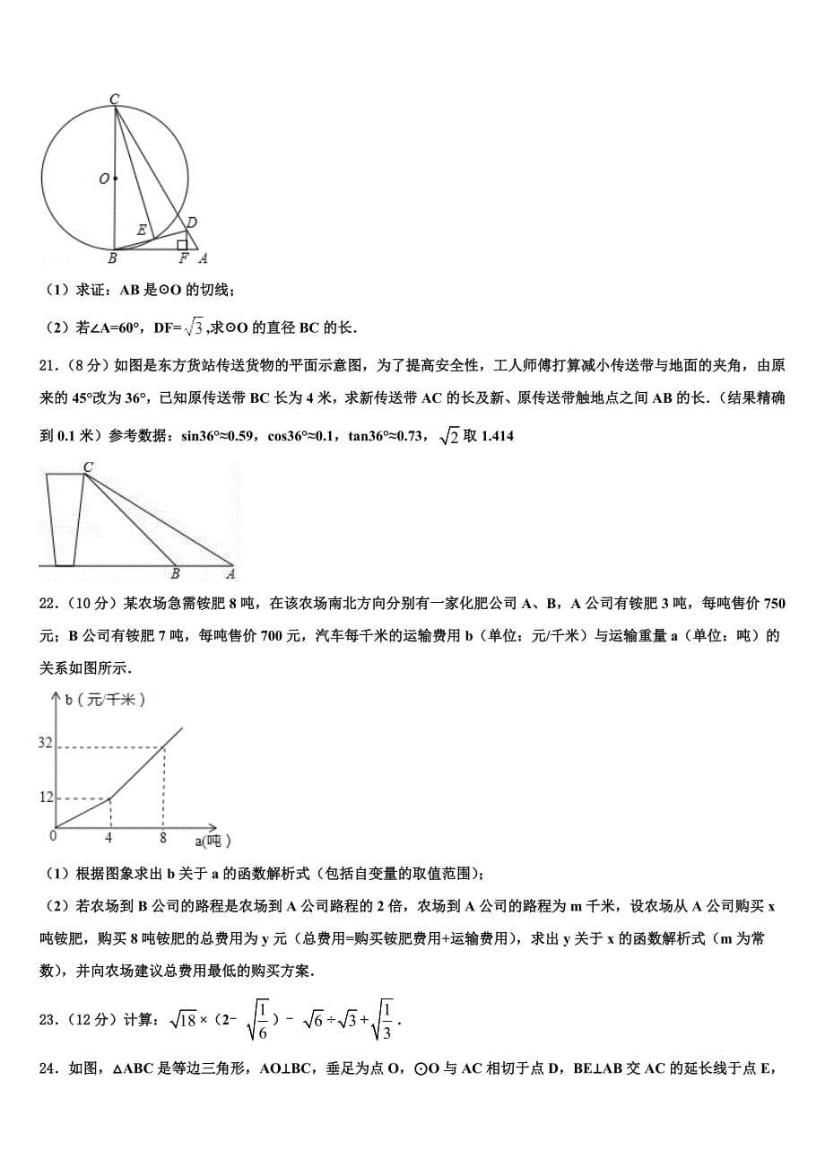 广东省广州市番禺区广博校2023年中考数学适应性模拟试题含解析_第5页