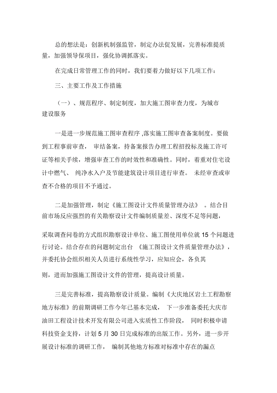 勘察设计管理工作计划_第2页