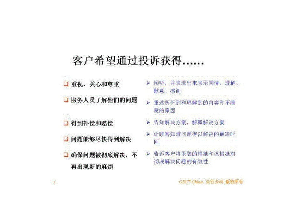 最新如何执行有效客户投诉教学课件_第5页