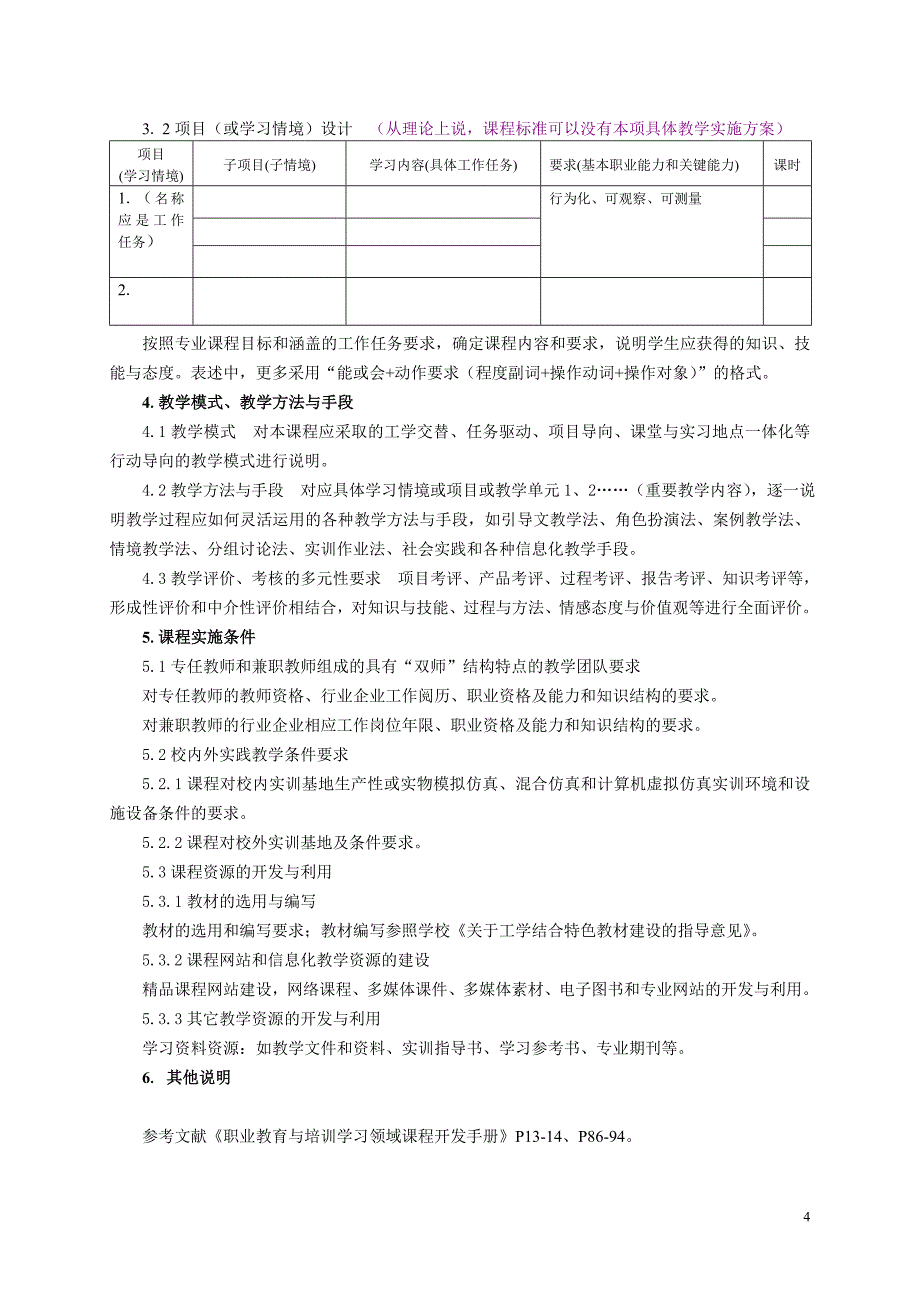 课程标准制订及管理办法_第4页