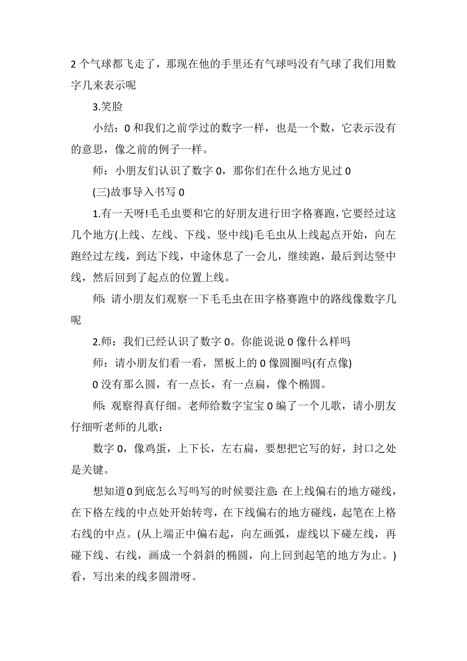 中班数学优秀教案及教学反思《0的认识和书写》_第2页