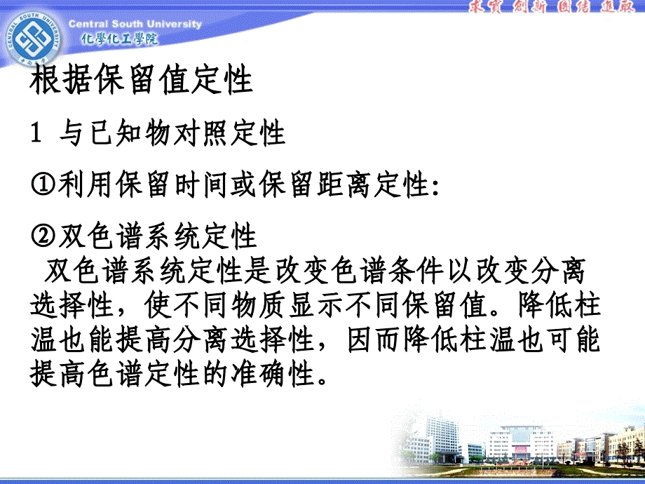 色谱定性定量方法PPT课件_第3页