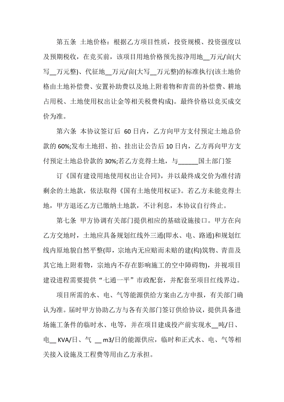 某某项目投资协议书_第2页