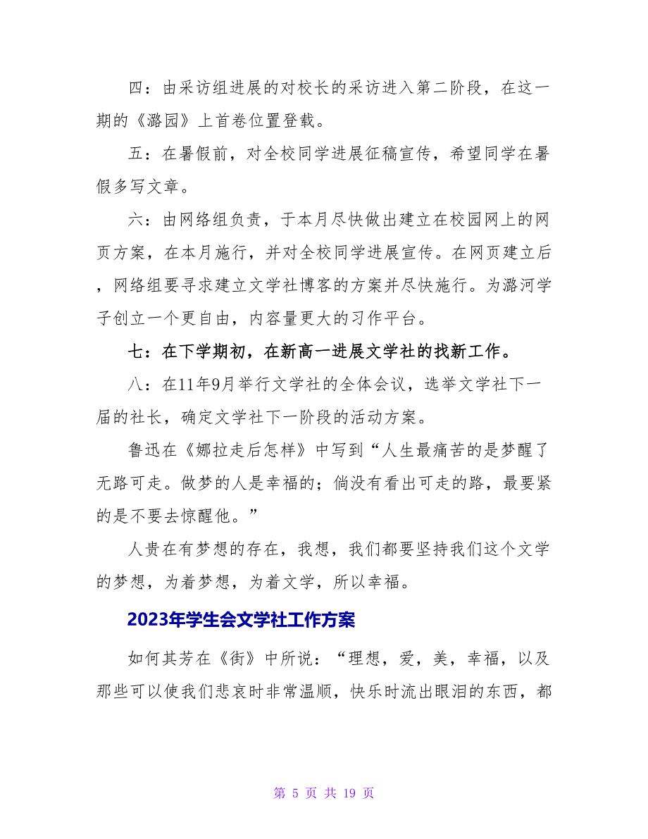 2023学生会文学社工作计划范文.doc_第5页