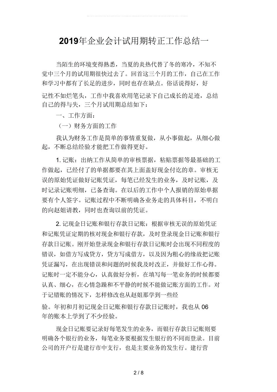 企业会计试用期转正工作总结二篇_第2页