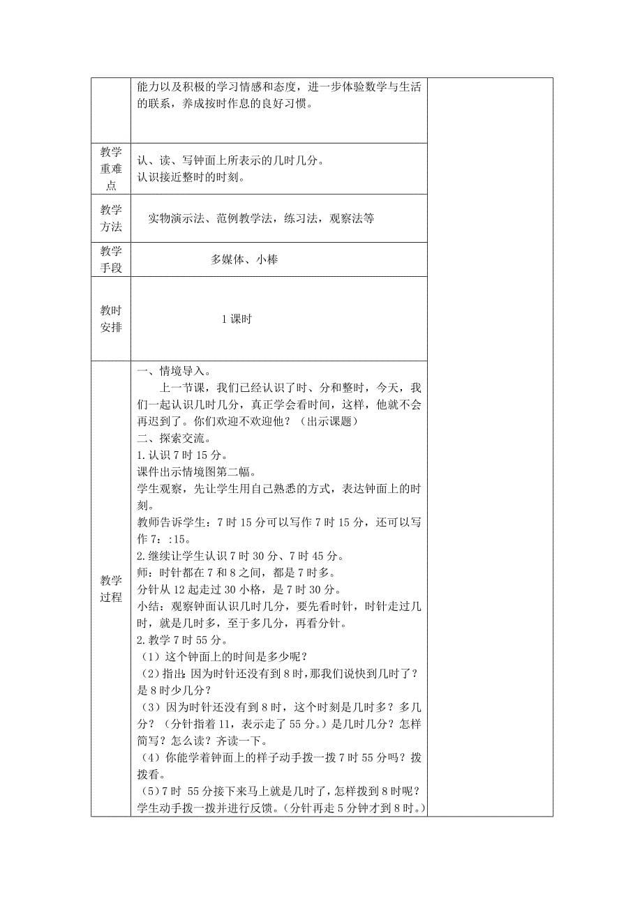 二年级数学下册 第二单元《时、分、秒》单元教案 苏教版_第5页