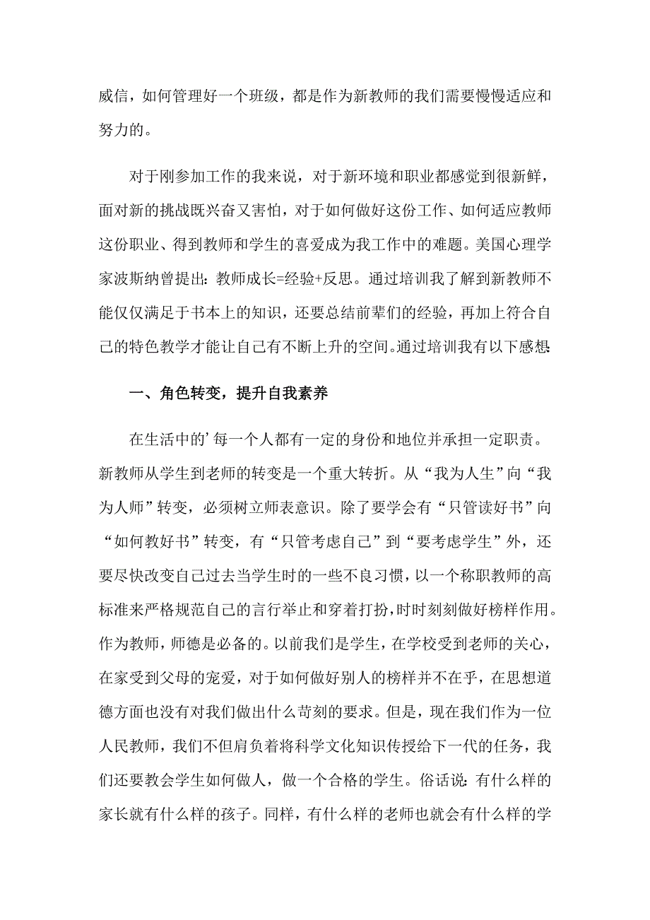 教师岗前培训个人总结_第3页