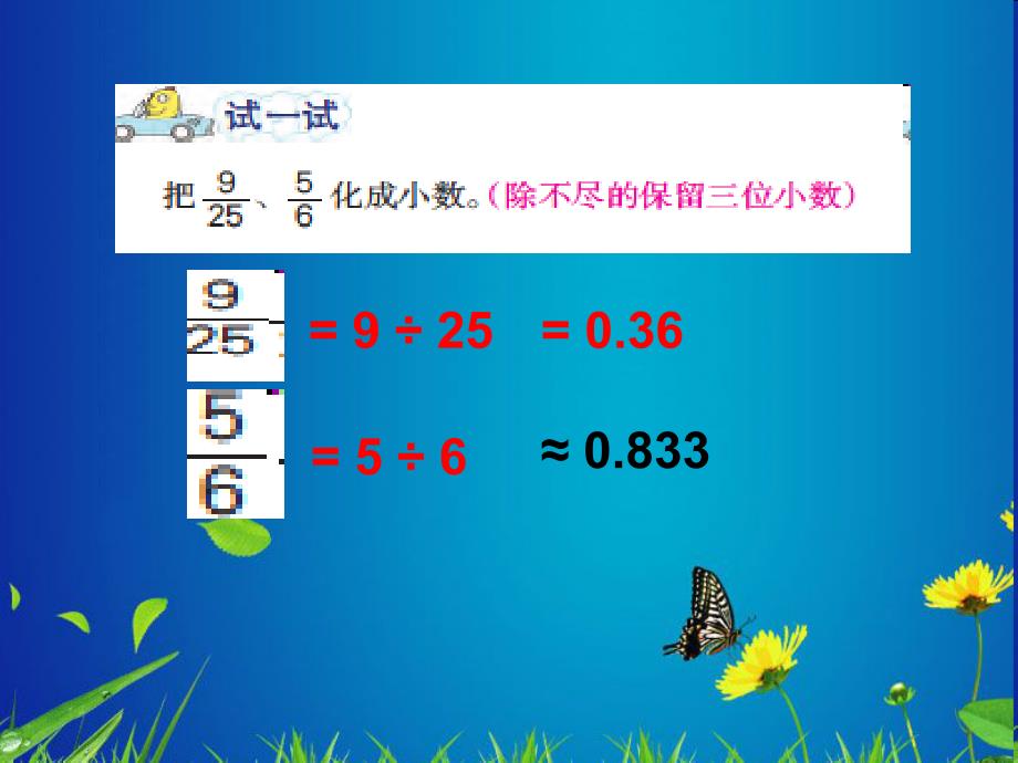 五年级数学下册课件-4分数与小数的互化19-苏教版_第4页