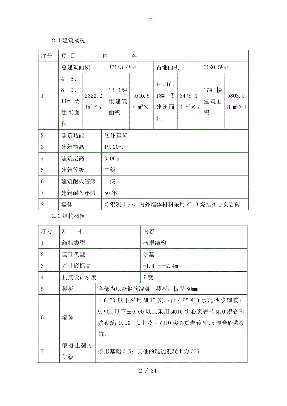 钢筋混凝土设计实施方案_第2页