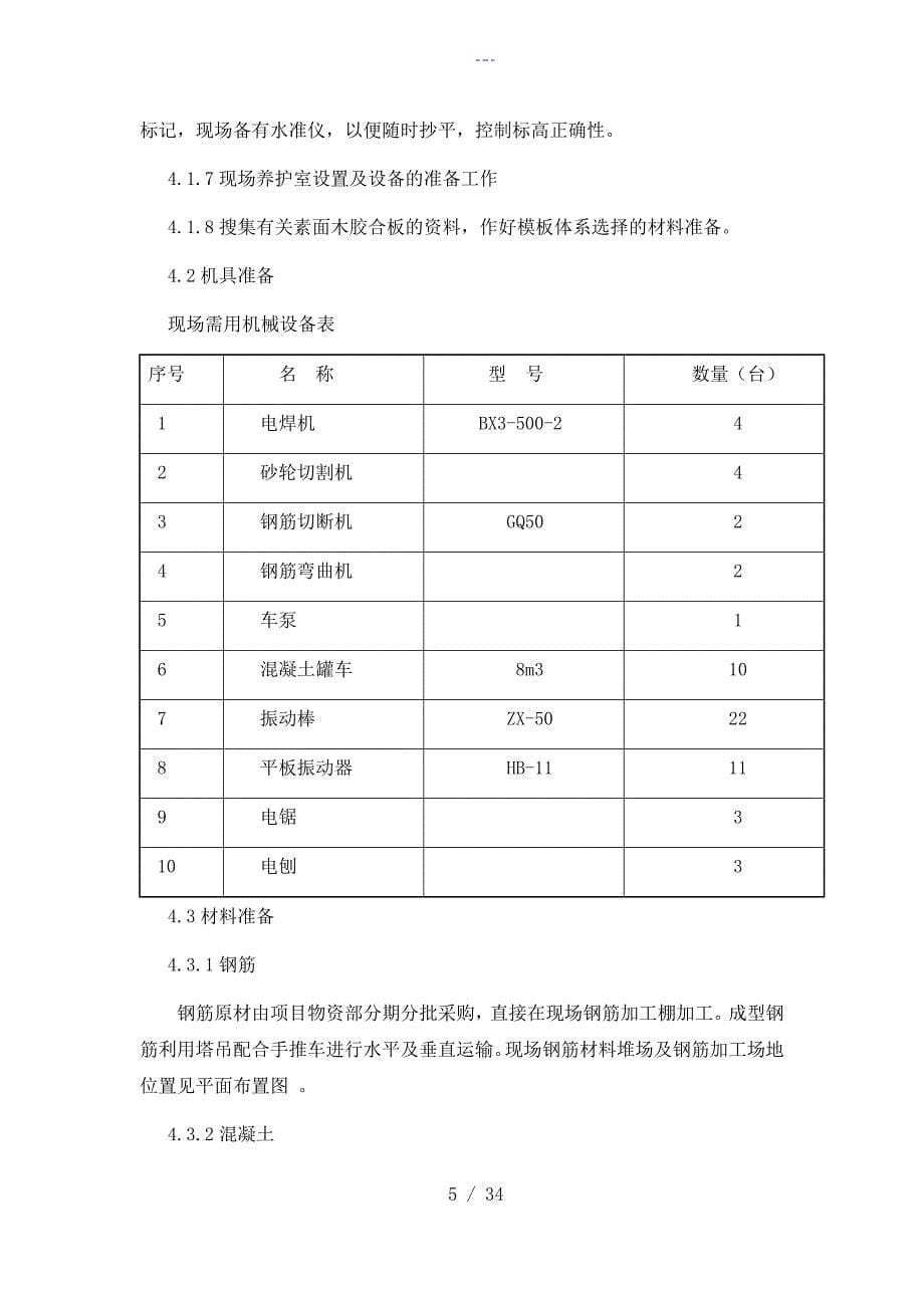 钢筋混凝土设计实施方案_第5页