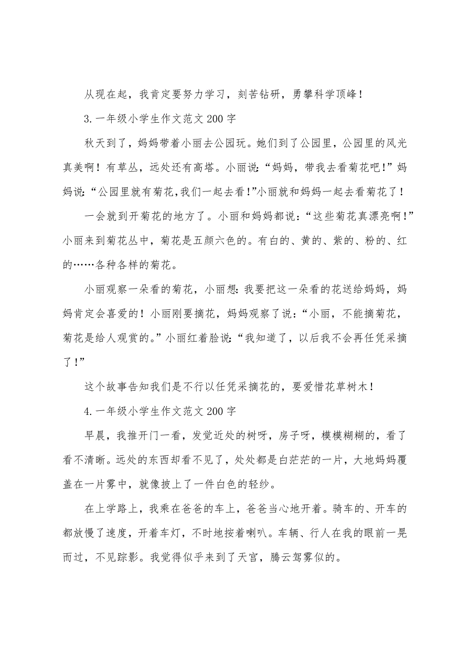 一年级小学生作文范文200字七篇.docx_第2页