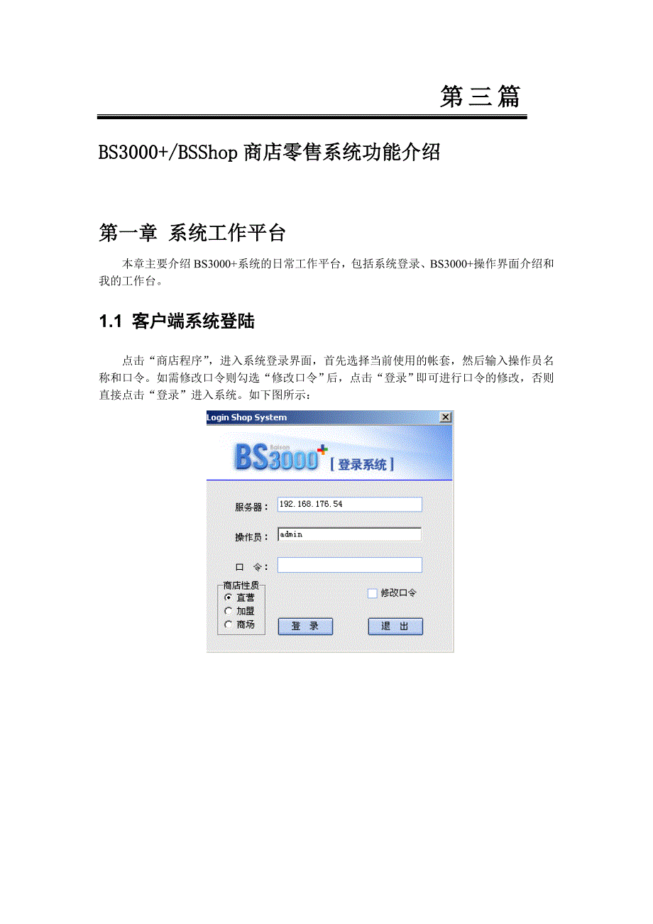 BS3000远程商店系统管理_第1页