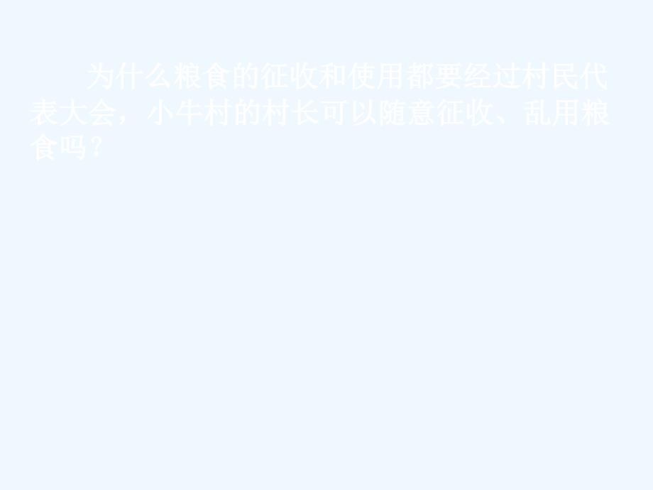 高中政治 经济生活 第三单元第八课第一框《国家财政》课件 新人教版必修1_第3页