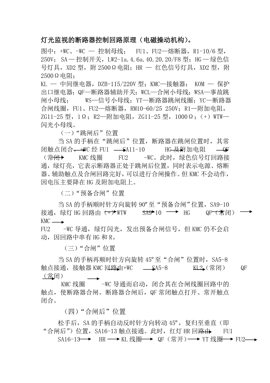 灯光监视的断路器控制回路原理_第1页