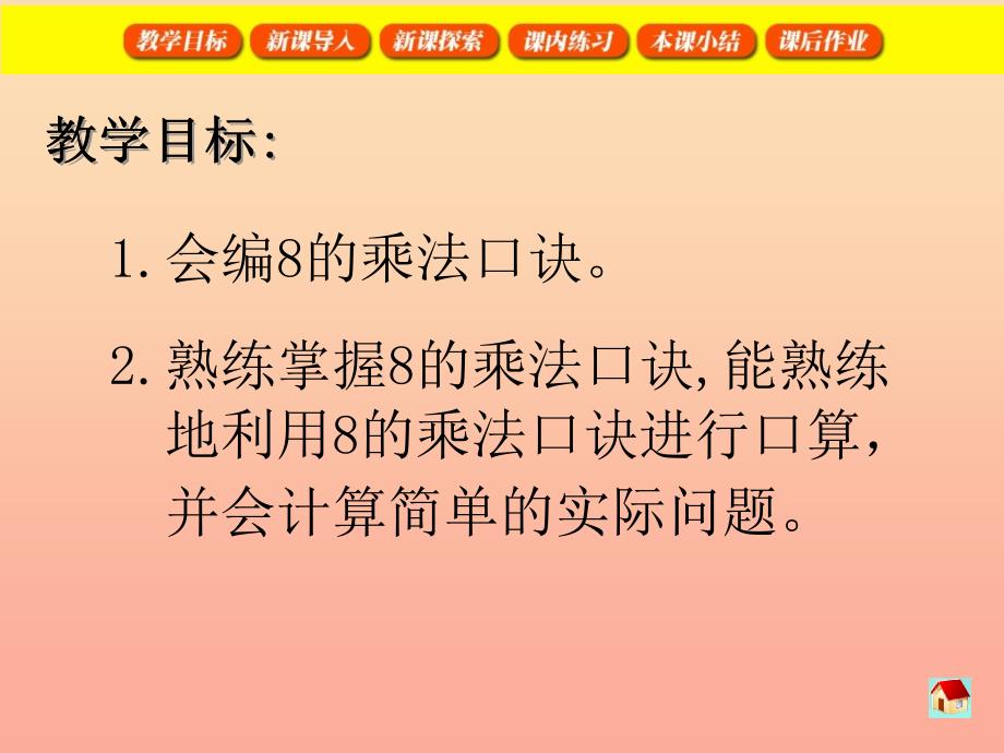 二年级数学上册2.68的乘法课件沪教版.ppt_第2页