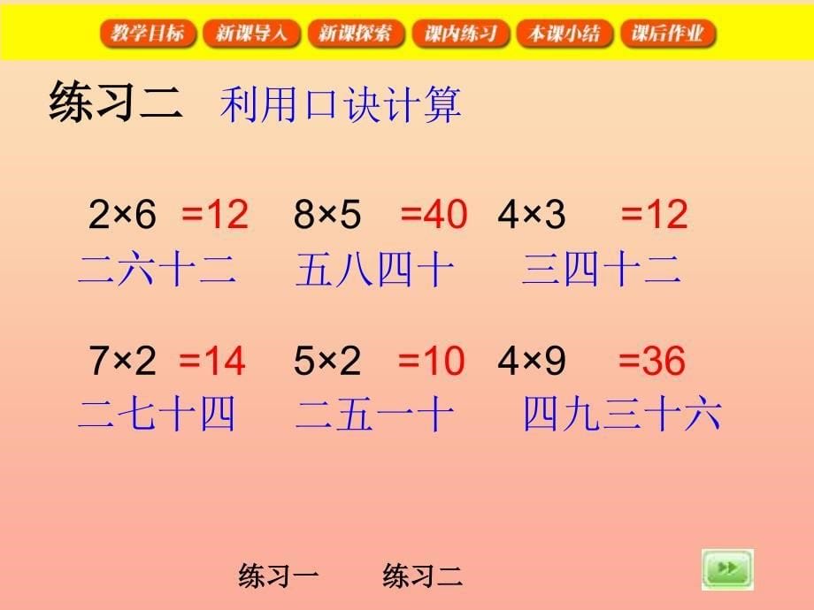 二年级数学上册2.68的乘法课件沪教版.ppt_第5页