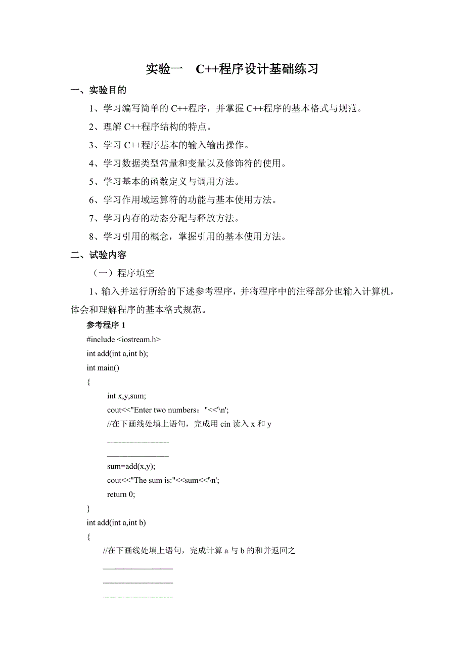 2015春14级面向对象程序设计实验指导书_第4页