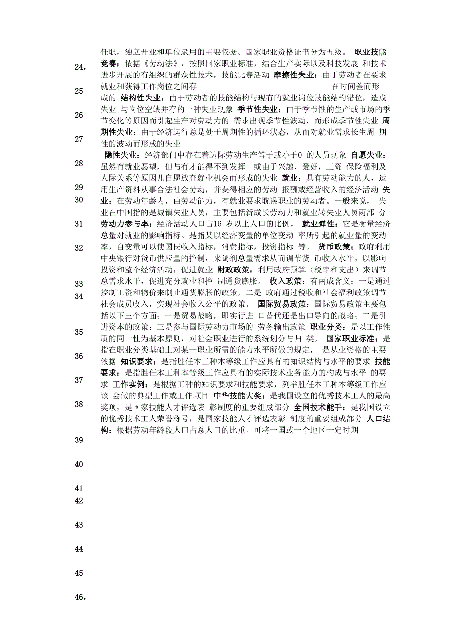 培训与就业名词解释_第2页