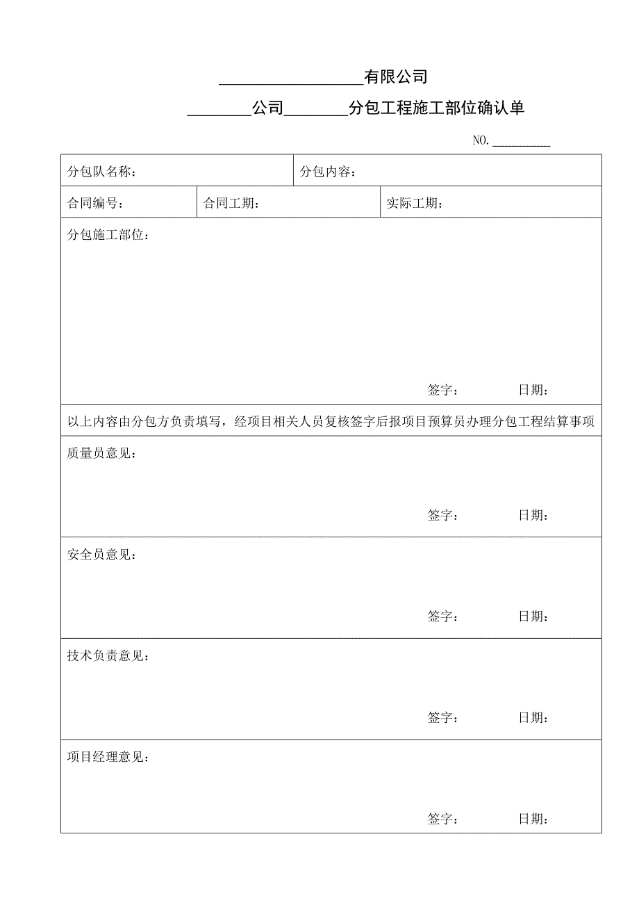 工程施工部位确认单_第1页