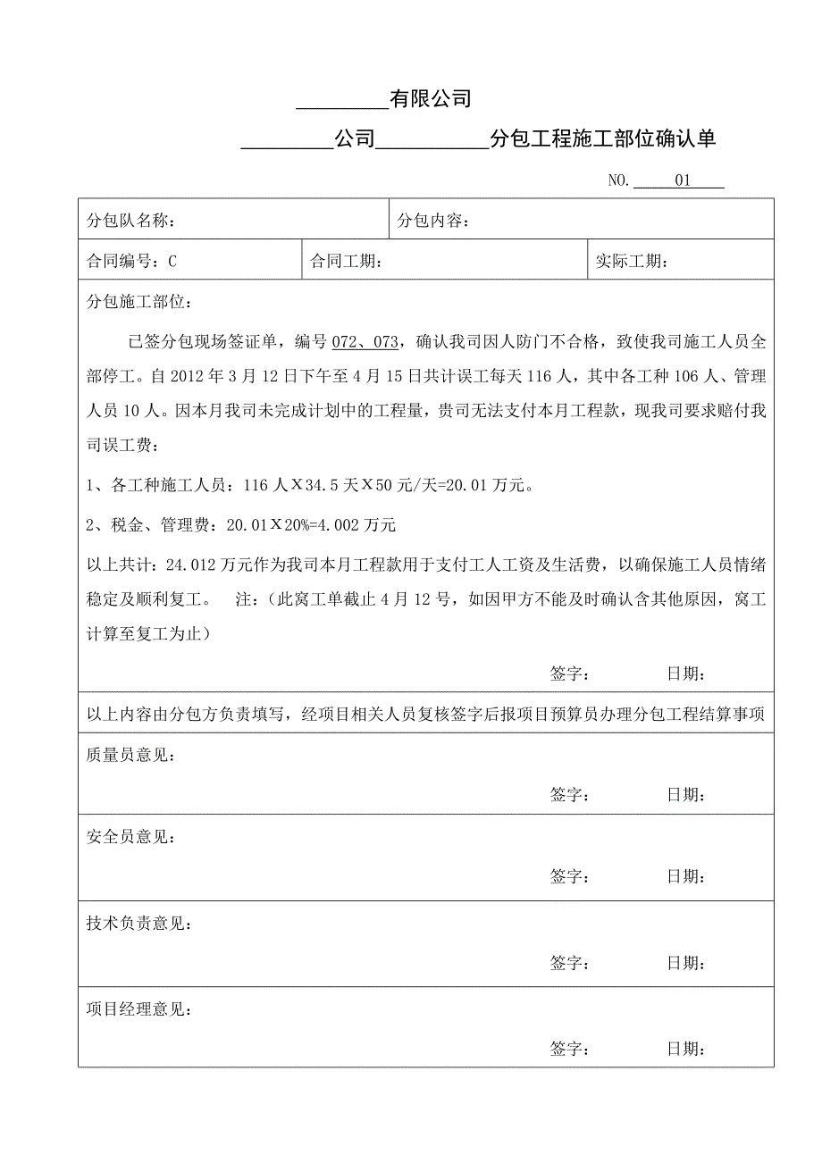 工程施工部位确认单_第3页