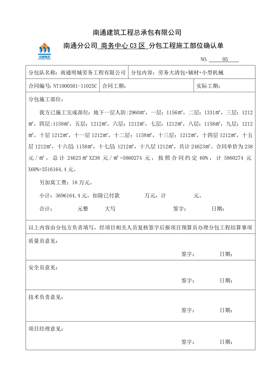 工程施工部位确认单_第4页