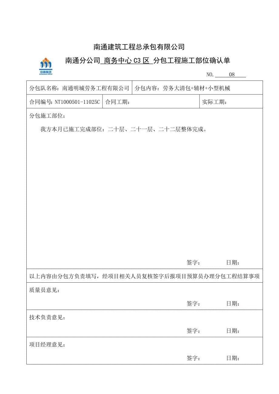 工程施工部位确认单_第5页