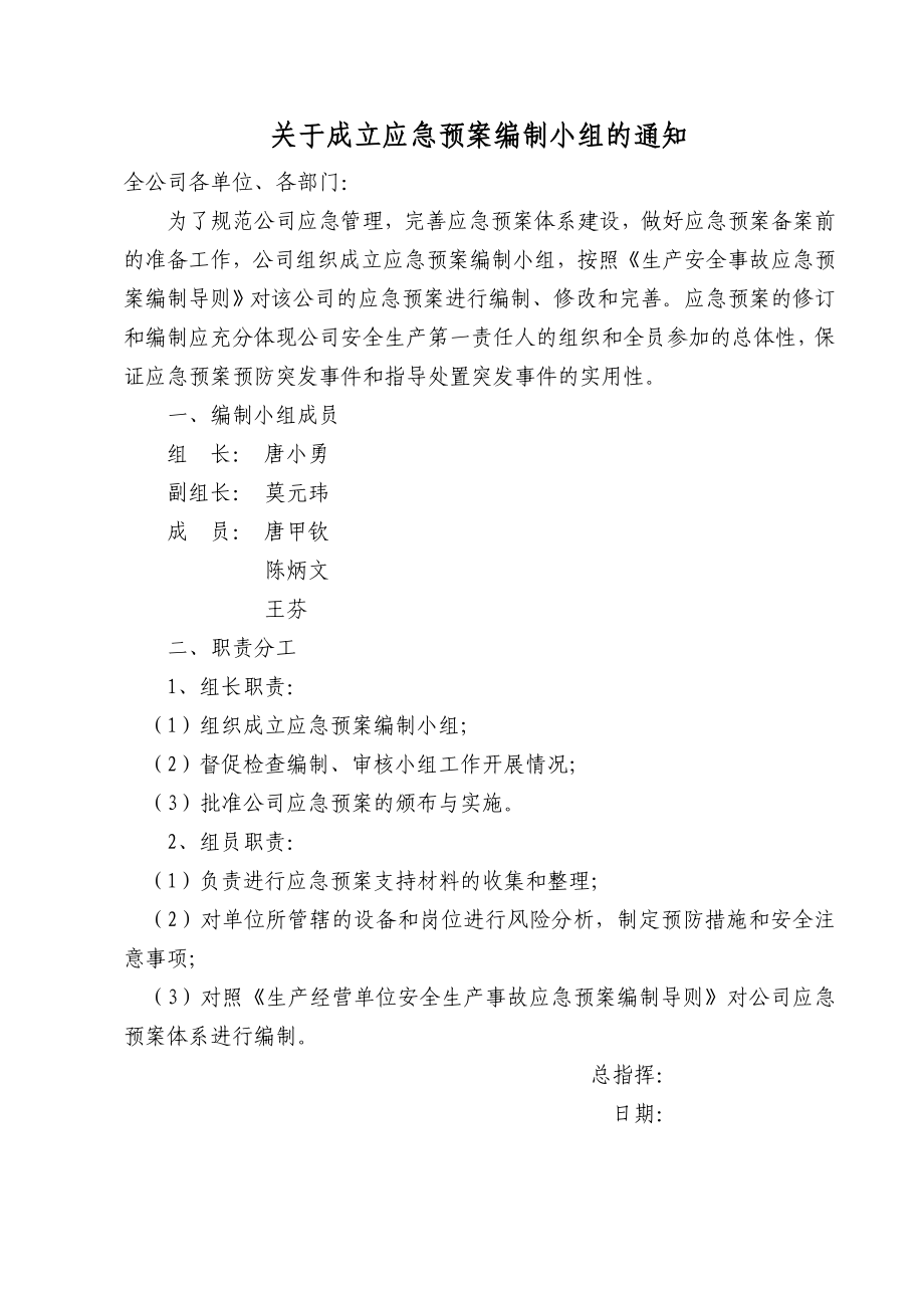 评审后深圳市雷恒电子科技公司生产安全预案_第3页