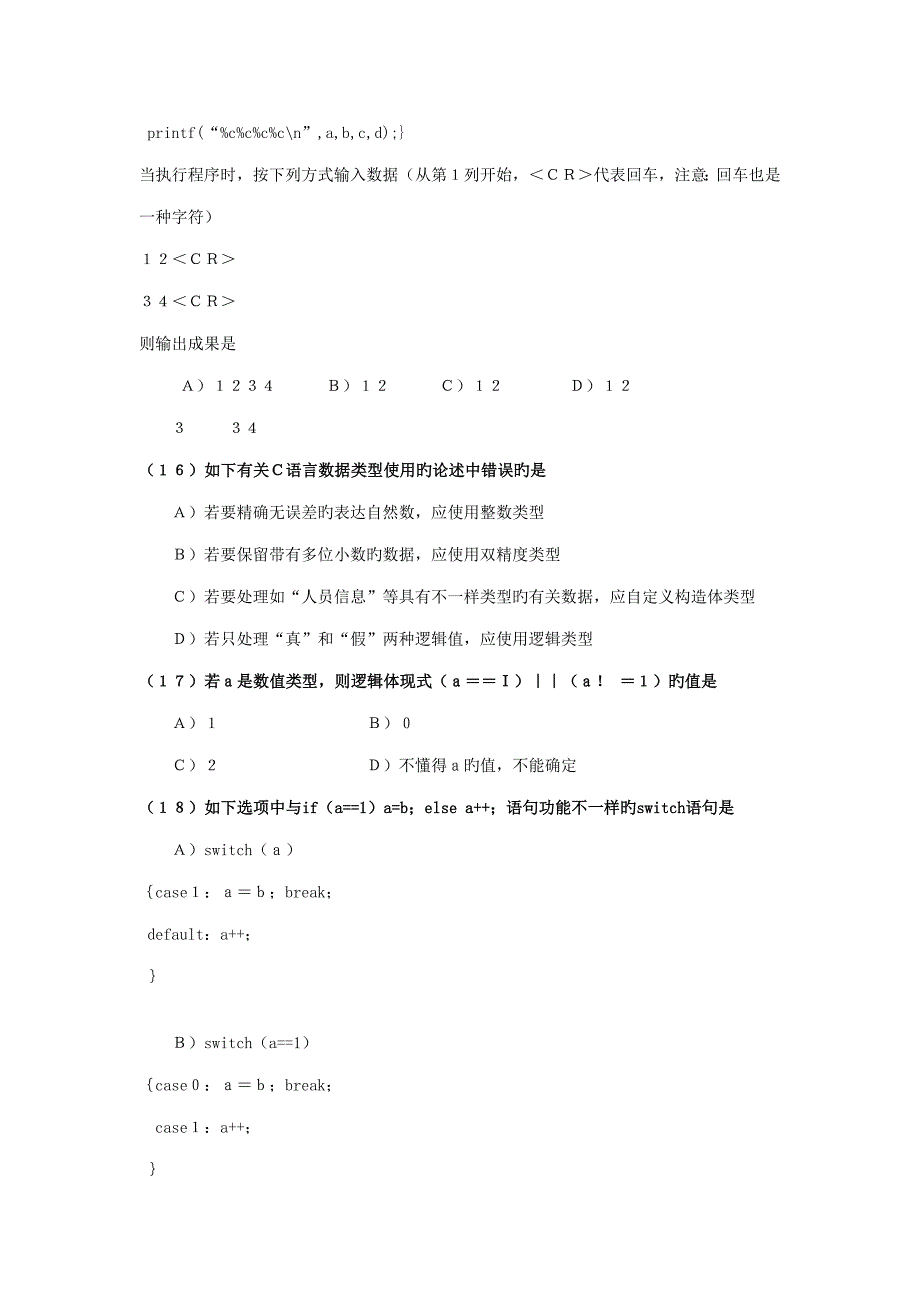 2023年3月计算机二级C语言考试真题电子版_第4页