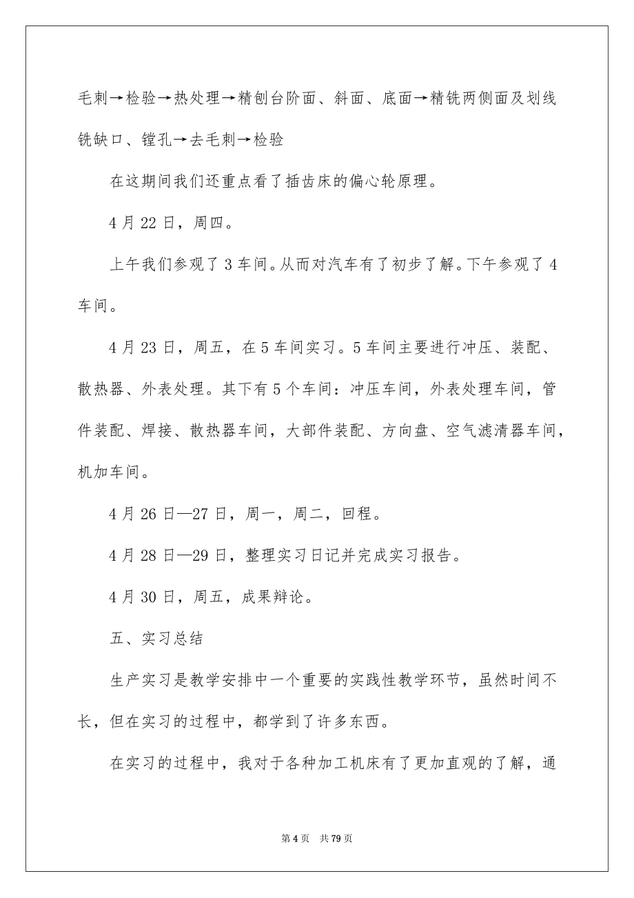 2023年机械毕业实习报告6范文.docx_第4页