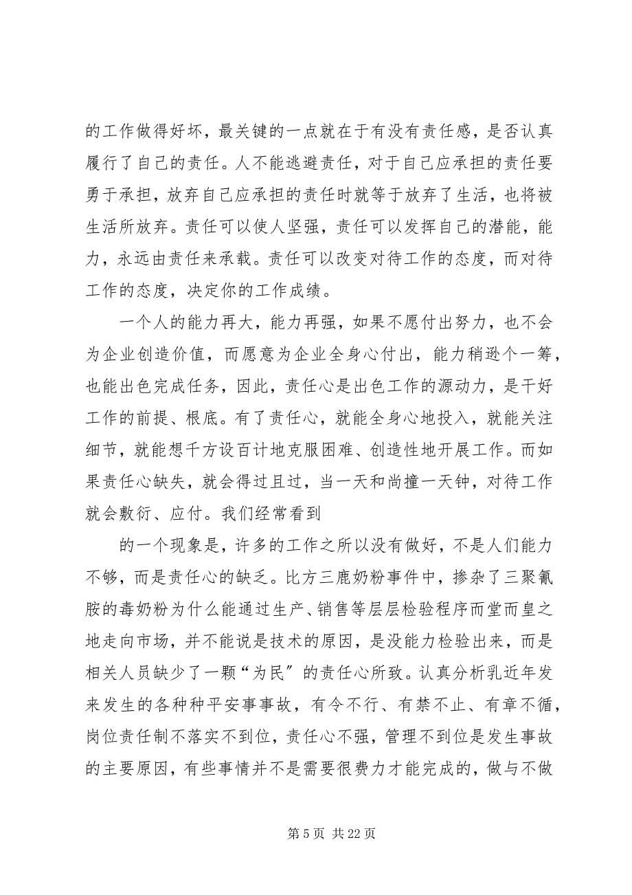 2023年读责任比能力更重要读后感合集.docx_第5页