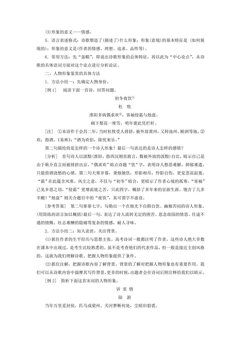 2022-2023学年高中语文 专题二 综合技能培养 诗歌形象的鉴赏（一）——人物形象学案 苏教版选修《唐诗宋词选读》_第2页