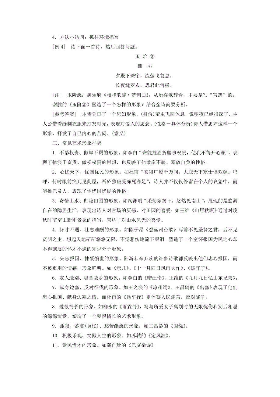 2022-2023学年高中语文 专题二 综合技能培养 诗歌形象的鉴赏（一）——人物形象学案 苏教版选修《唐诗宋词选读》_第4页