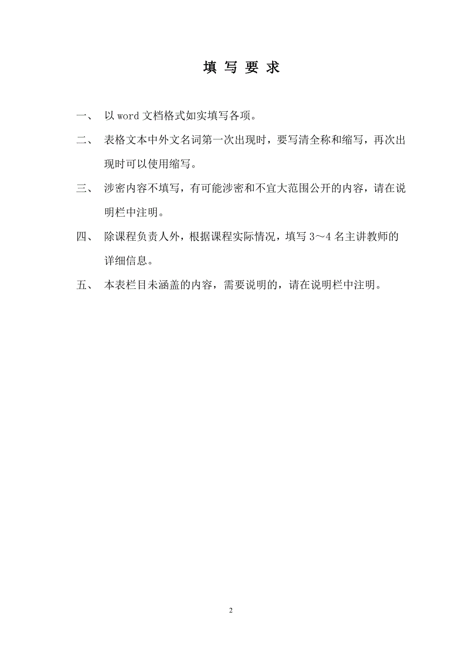 2010省精品课程申报书通信原理(本科)_第2页